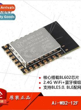 Ai-WB2-12F WiFiamp;BLE Bluetooth 2-in-1 Module Serial Transm