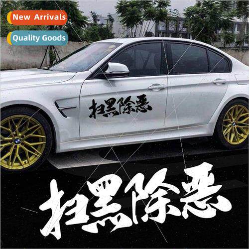 Sweeping text car stickers car door rear glass personalized