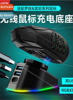 适用 Logitech GPW3/2/1 Wireless Mouse Charging Dock g502/703