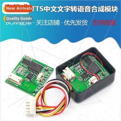 TTS Chinese text to speech synthesis finished product with s