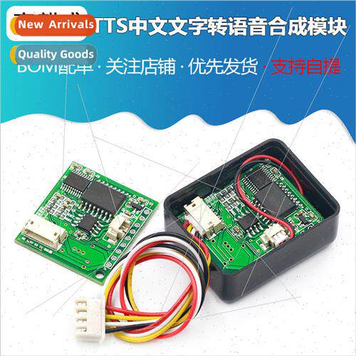 TTS Chinese text to speech synthesis finished product with s