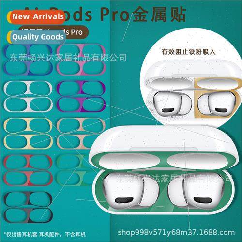 适用 Apple Airpods pro3 generation headphones metal dust sti