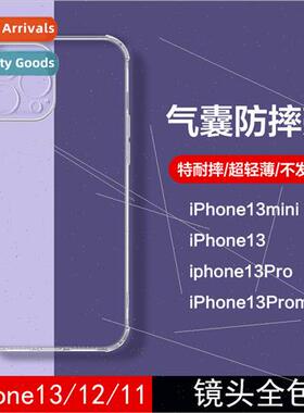 适用 iphone12 cell phone case apple 14 full airbag anti-drop