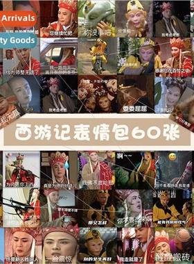 60 Journey to the West emoticon stickers spoof dislike each
