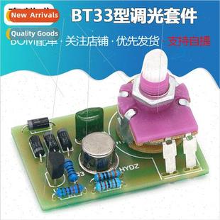 DIY Elec Kit Parts Loose Teaching Lamp Desk SCR Dimming BT33