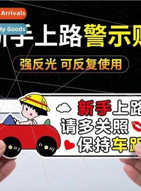 Internship magnetic car stickers car newbie creative cue car