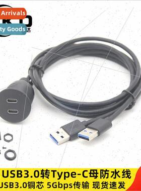 Dual port usb3.0 waterproof cable type-c 3.1 car boat motorc