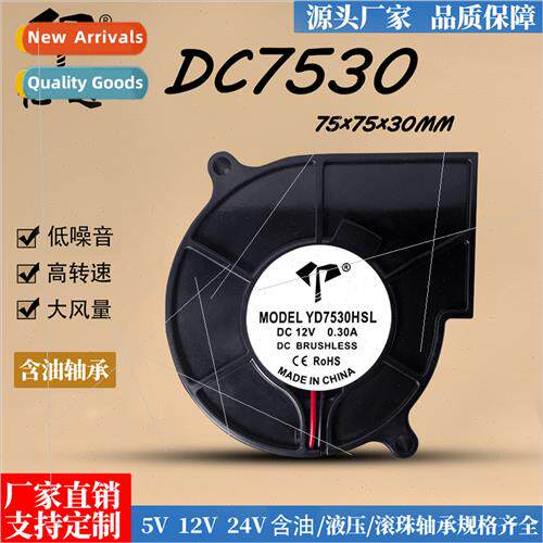 DC7530 DC 12V Blower 5V Oil Containing Smart Toilet 24V Cent