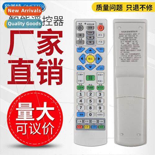 适用 Jiangsu cable rain cloud media set-top box remote contr