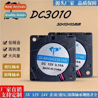 DC3010 centrifugal fan 12V/24V oiled ball humidifier 3cm tur