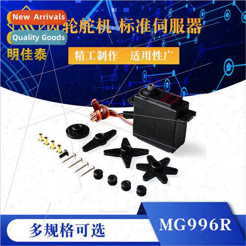 MG996R High Torque Gear Servo MG996R Standard Servo