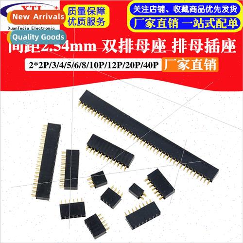 Pitch 2.54mm Double Row Female Sockets 2*2P/3/4/5/6/8/10P/12