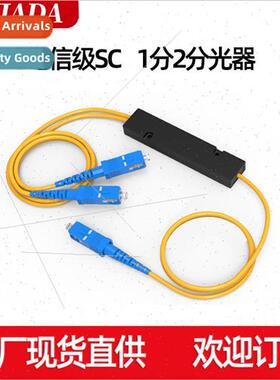 Telecom grade SC 1 minute 2 fiber splitter one minute two fi