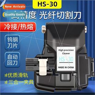 Fiber optic cutter HS-30 fiber optic cable cutter bare fiber