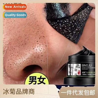 Bamboo Charcoal Blackhead Suction Mask Blackhead Cleaning Po