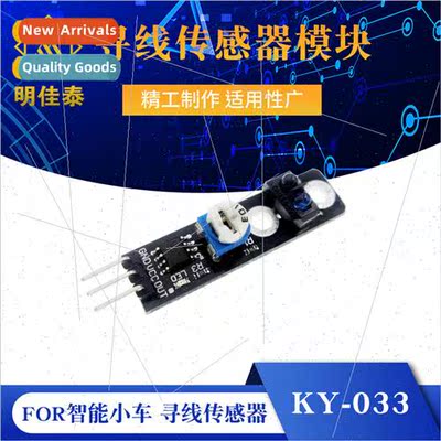 Wire Sensor Module KY-033 适用 Intelligent Vehicle
