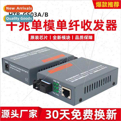 HTB-GS-03AB Network Optical Converter Gigabit Fiber Optic Tr