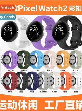 适用 Google Watch Strap Pixel2 Watch Silicone Strap Butterfl
