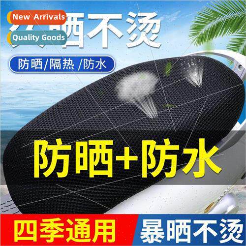 Electric motorcycle cushion cover sunscreen waterproof summe