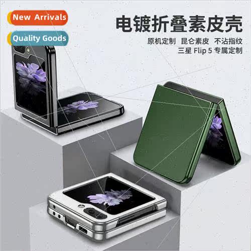 适用 samsung galaxyfold5 vegan leather phone case w23 foldin