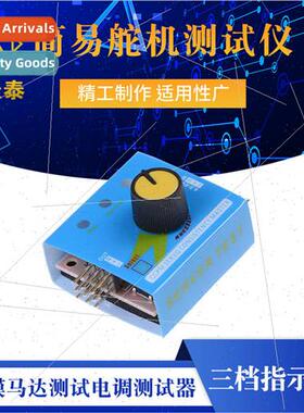 mple Servo Tester Servo Tester Airplane Motor Tester ESC Tes