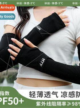 Summer ice silk sleeve set female sunscreen ice sleeve men a