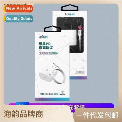 Haiyun PD6 PINGO PD fast charging kit PD20W header plus PD c