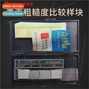 Weifang roughness comparison block 7 sets of roughness sampl