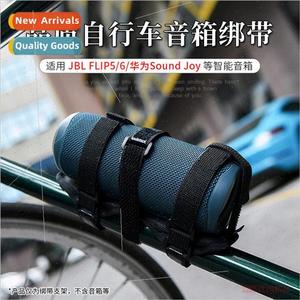 适用 bicycle JBL Flip6 Bluetooth speaker water cup fixed bra