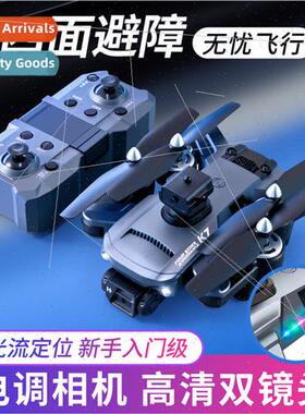 K7 four-way obstacle avoidance quadcopter drone HD ESC aeria