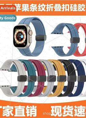 适用 Apple Watch iwatch watch magnetic folding clasp strap S