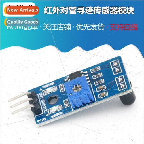 New infrared pair of tube tracing sensor detection module in