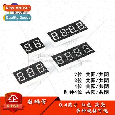 Digital Tube 0.4 inch 2/3/4 bit Common Negative/Common-Yang
