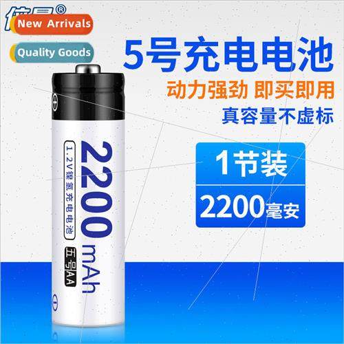 Rechargeable Battery No.5 AA Battery Capacity 2200mah Remote图片