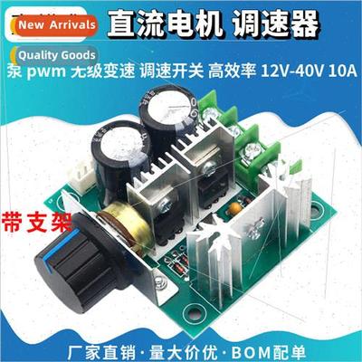 dc motor governor pump pwm stepless variable speed speed swi