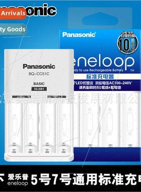 eneloop Aloop Quad 5/7 Universal Standard Smart Charger BQ-C