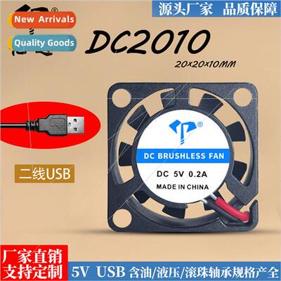 2010 DC fan 5V hydraulic USB plug advertising machine flat p