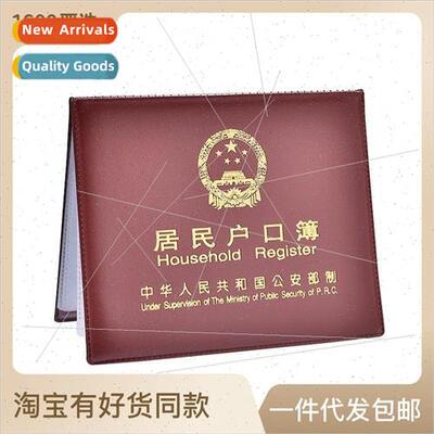 New Urban Rural Residents Hukou Outer Leather Book Jacket Un