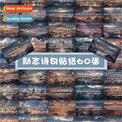 63 Inspirational Ancient Poetry Stickers Chinese Style Ancie