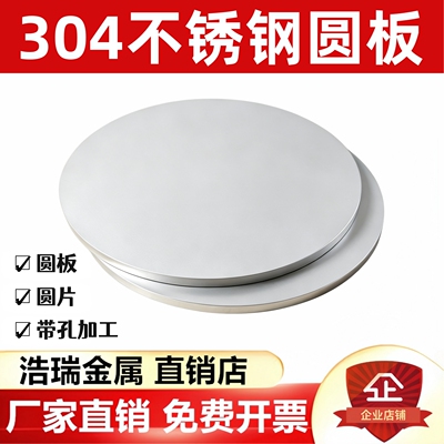 201/316L/304不锈钢板材割圆 圆片圆饼圆环圆板激光切割 非标定制
