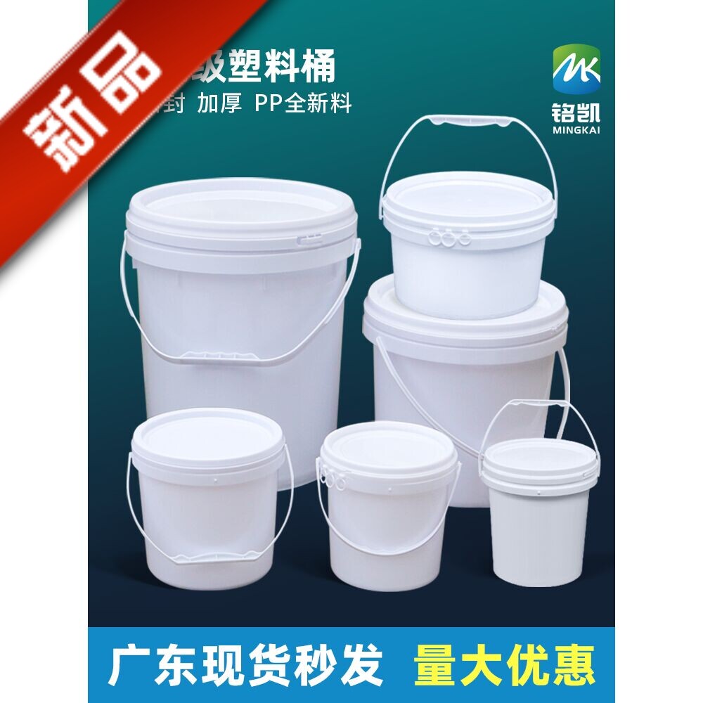 食品级塑料桶圆桶油漆桶涂料桶带盖密封桶5L10L20L水桶空胶桶加厚