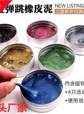 磁力泥MAGNETIC PUTTY吞噬磁铁泥磁性橡皮泥减压玩具