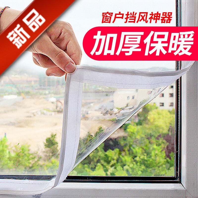 窗户挡风神器密封冬天漏风防寒防冻加厚塑料布封窗防风保温保暖膜