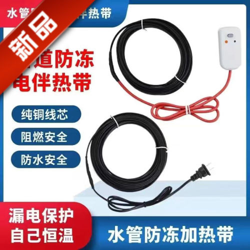 水管防冻电伴热带 阻燃防水加热带 自控温化霜解冻电热带管道防冻