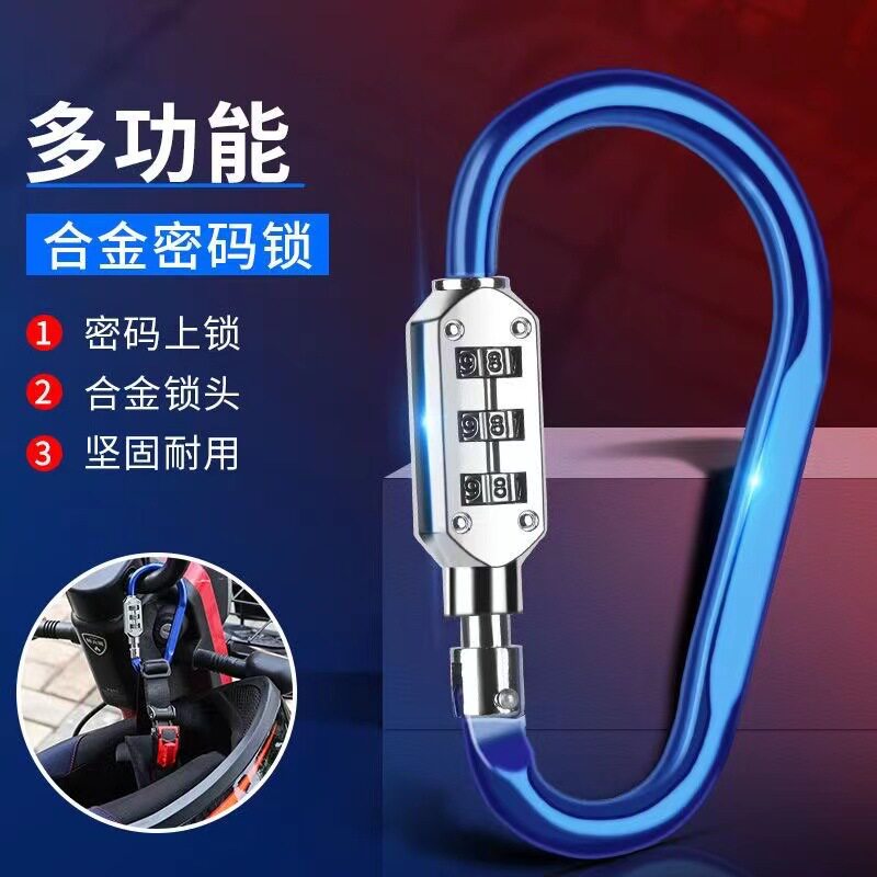 电动车头盔锁防盗密码锁安全固定扣自行车摩托车帽子车篮挂钩
