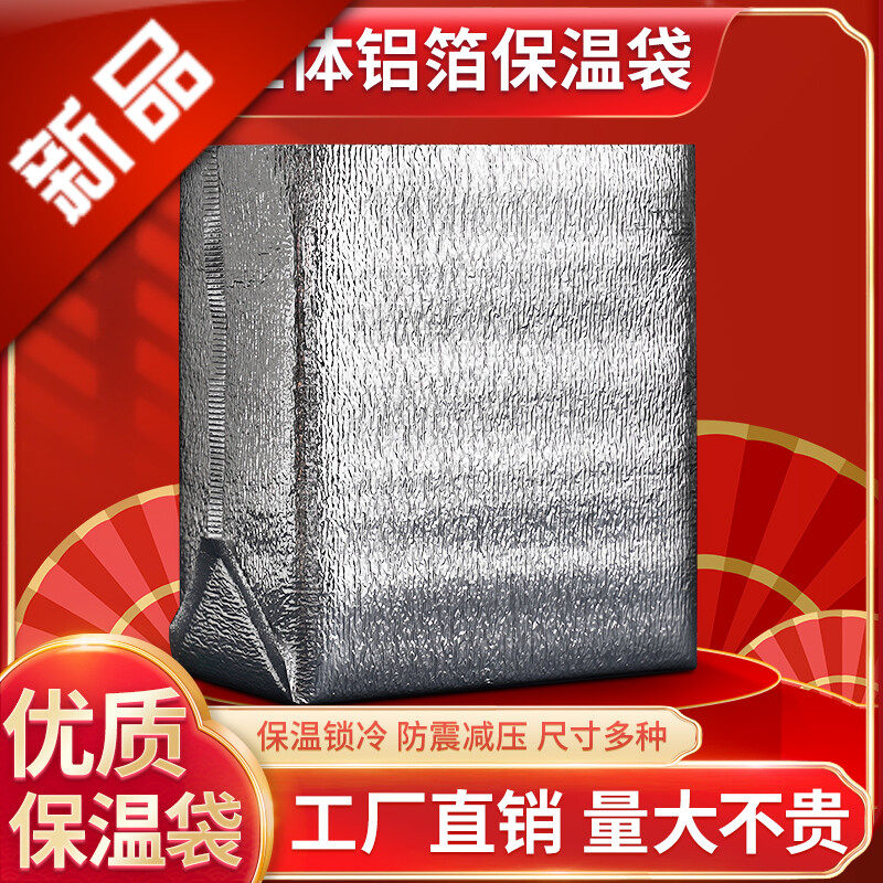 立体铝箔保温袋披萨大闸蟹外卖打