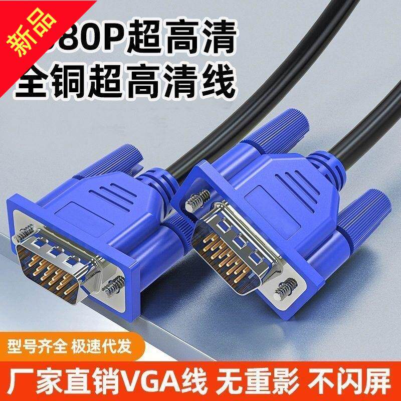 vga线1.5351020米电脑主机显示器