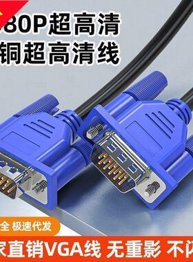 vga线1.5351020米电脑主机显示器电视连接线投影仪高清VGA数据线