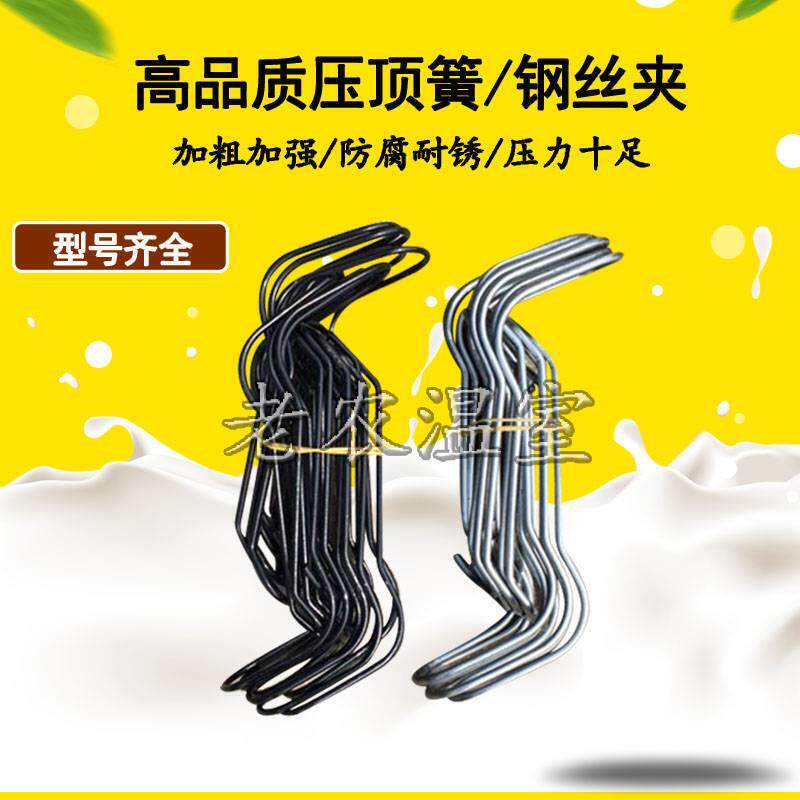 温室大棚配件压顶簧钢丝扣弹簧卡园艺爬蔓固定夹钢管卡纤维棒卡扣