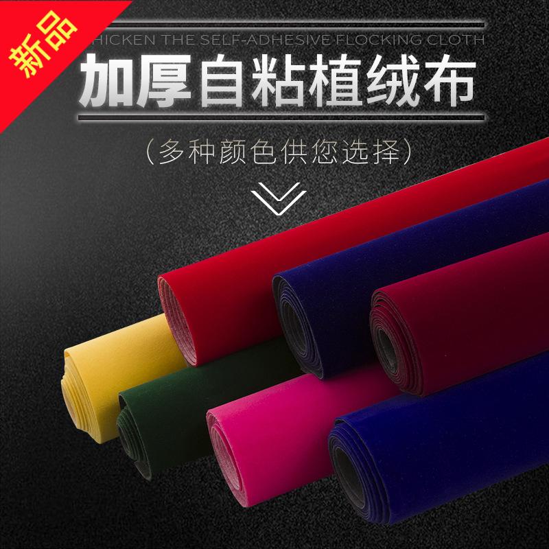 背胶自粘绒布黑色加厚加密不干胶